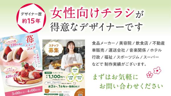【先着20名様】A4片面チラシ10,000円（税抜）効果的なチラシを制作します