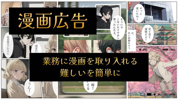 【AI漫画制作】解説・要約・TIPS・レジュメ等、漫画で理解しやすく表現します