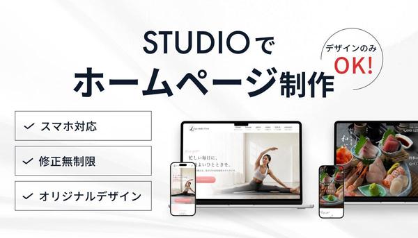 【個人事業主様・中小企業様向け】ターゲットに届くホームページデザインを制作します