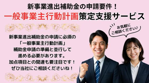 補助金申請の要件！「一般事業主⾏動計画」策定支援します