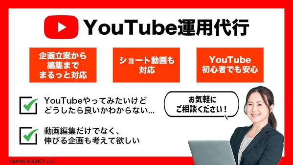 【企業/弁護士/医者/政治家向け】プロが御社のYouTube・SNSを運用代行します