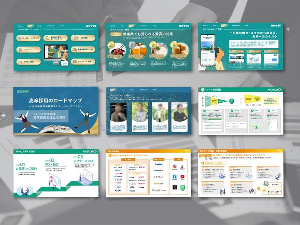 【企画・構成・デザイン対応】成果に繋がる資料を作成します