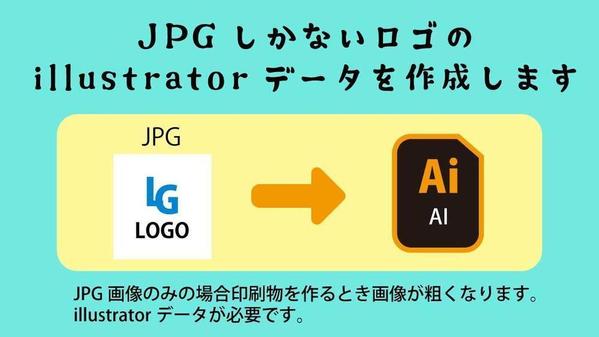 JPGしかないロゴ画像のillustratorデータを作成します