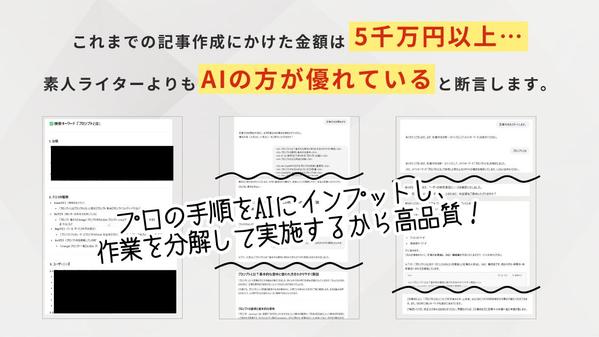 【SEO記事】 ライターを凌駕するAIによる高品質で構造的な記事を作成します