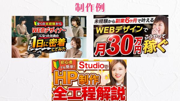 【1枚2,000円〜】興味を引く！気になるサムネイルを制作します