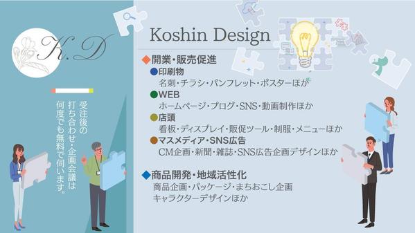「売れる」広告をデザイン・コピーの二刀流で企画制作します。ます