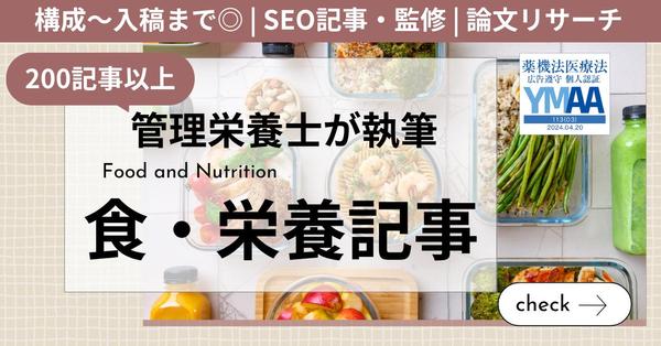 管理栄養士の資格を活かした食材や栄養に関する記事やコラム執筆します
