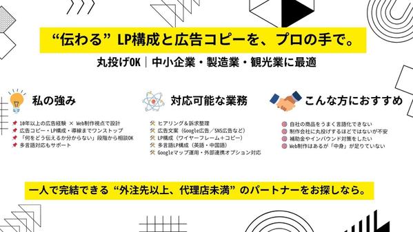 【丸投げ歓迎】売れるLP構成と広告コピーをワンストップで設計します
