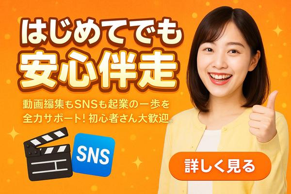 🎥 【初心者さん安心プラン】動画編集＋企画伴走します