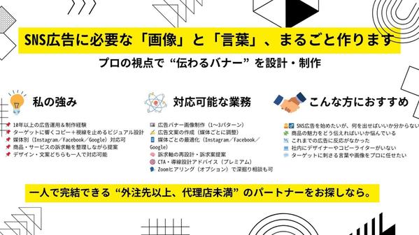 SNS広告（Instagram・Xなど）の画像と文案を一式で制作します