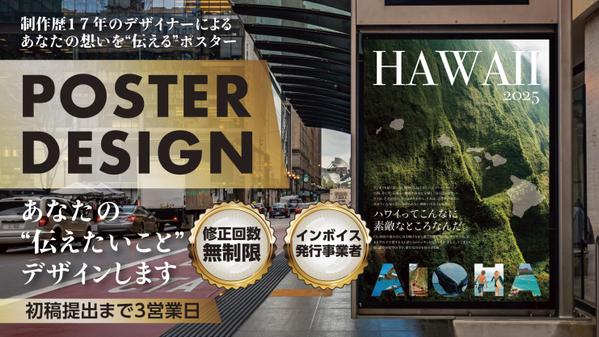 プロデザイナーが印象に残る・惹きつけるおしゃれなポスターデザインします