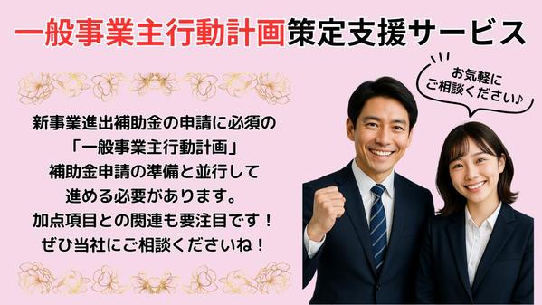 補助金申請の要件！「一般事業主⾏動計画」策定支援します