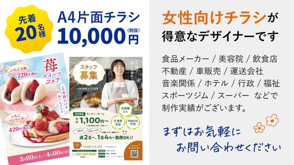 【先着20名様】A4片面チラシ10,000円（税抜）効果的なチラシを制作します