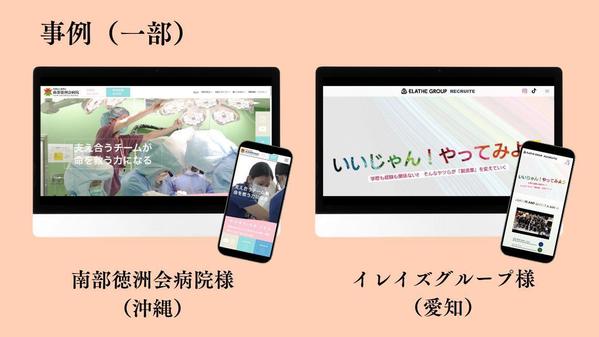 看護師採用に特化！Wix Studio専門家と創る共感される採用ホームページ作ります
