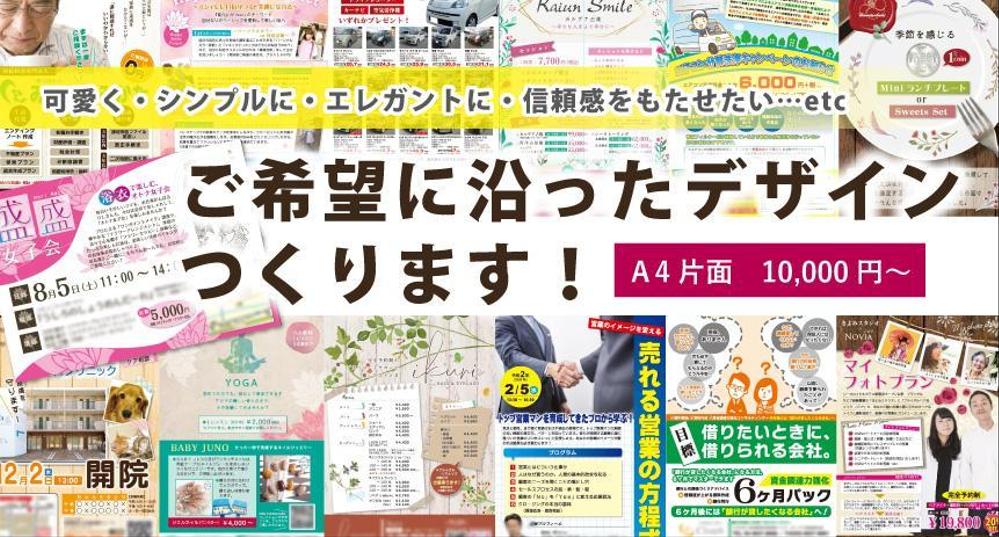 【個人・法人OK】A4片面10,000円～チラシ・DM・名刺等製作承ります