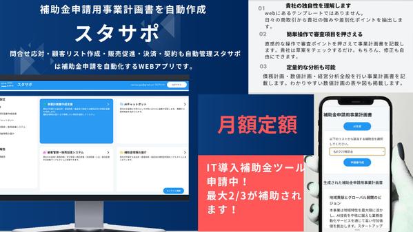 【経済産業省】補助金申請用事業計画書をAIで自動作成できるサービスを提供します