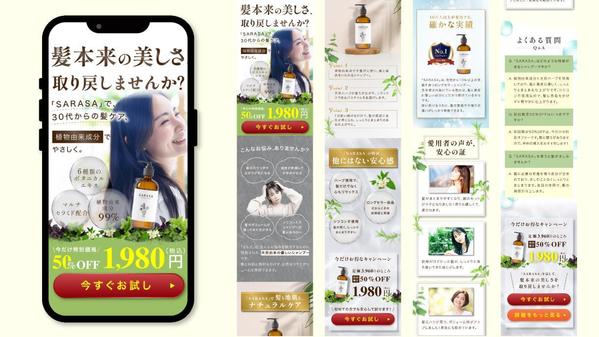 【高品質】【低価格】女性向けLPデザインを作成いたします