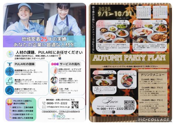 明るいチラシをお作りします
お店や施設の宣伝・サービスや商品紹介チラシをお作りします