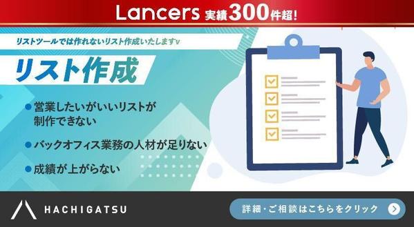 【手出しリスト作成】リストツールでは作れないリスト作成致します