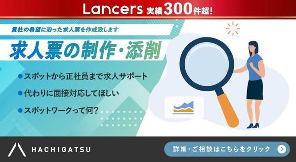 【採用代行/求人票作成】人材領域のプロが貴社の採用代行します