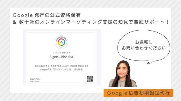 初めてでも安心！Google広告アカウント初期設定まるごと代行します