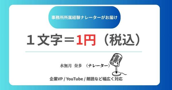 CM・企業VP・YouTube等の高品質ナレーション収録します