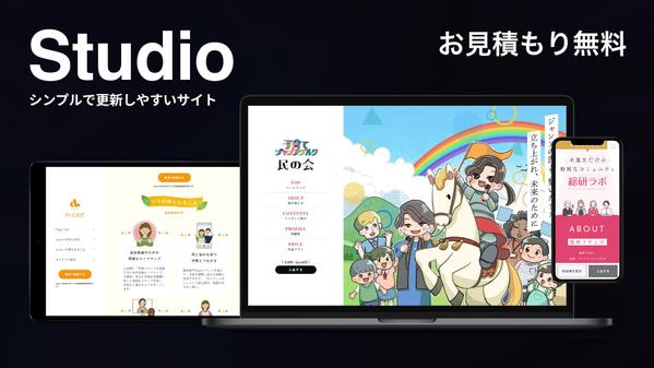 更新しやすいシンプルなwebサイトをお手頃な価格で制作いたします