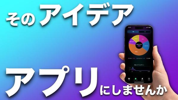 低価格でハイクオリティなiOSアプリを開発、最短5日から2週間で制作します