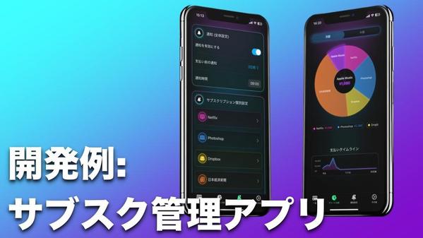 低価格でハイクオリティなiOSアプリを開発、最短5日から2週間で制作します
