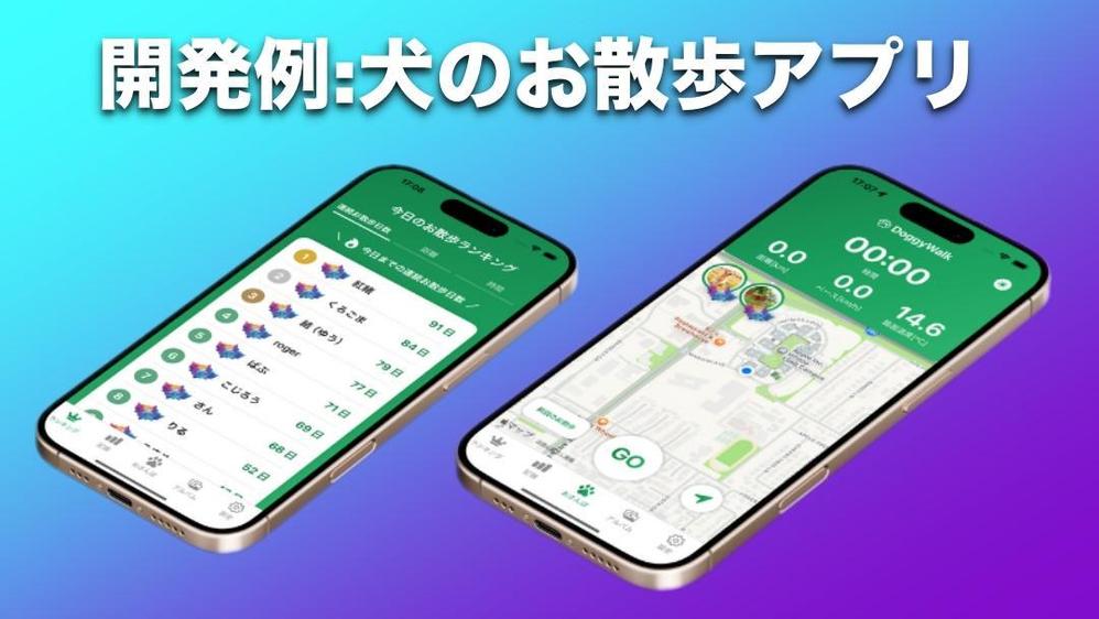 低価格でハイクオリティなiOSアプリを開発、最短5日から2週間で制作します