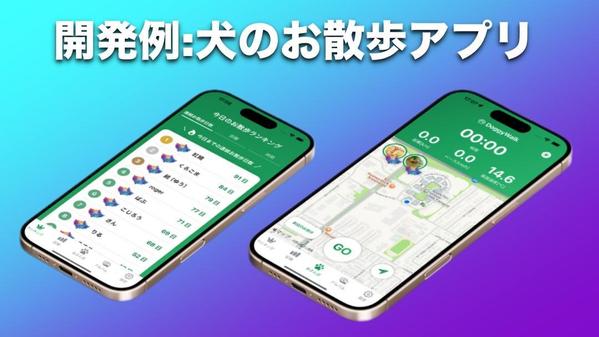 低価格でハイクオリティなiOSアプリを開発、最短5日から2週間で制作します