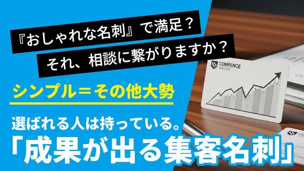 自然と問い合わせが来る名刺。営業苦手でも成果が出る集客名刺を作ります