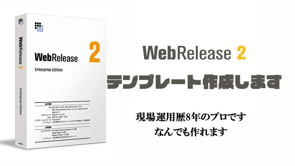 Webrelease2でテンプレートを構築します