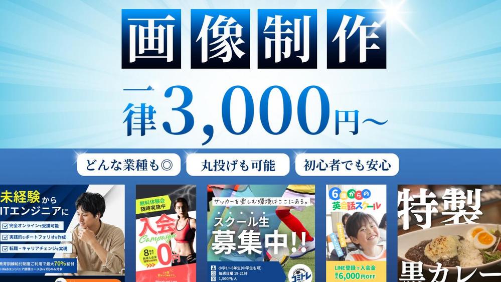 Web用画像／バナー／ヘッダー／商品画像をなんでも制作します