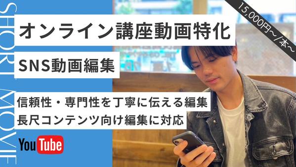 【オンライン講座特化】長尺研修・講義動画を丁寧に編集します