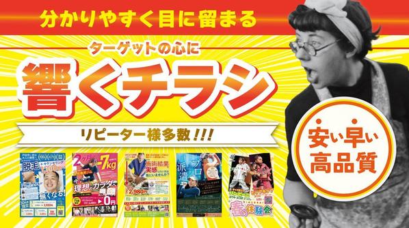 早い！安い！高品質◎ラフ不要♪集客チラシ・ポスター・リーフレットなど作成します