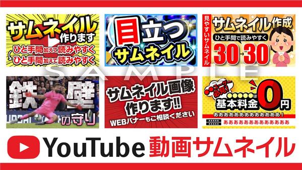 最短当日仕上げも／土日対応可能／YouTube動画のサムネイルを作成します