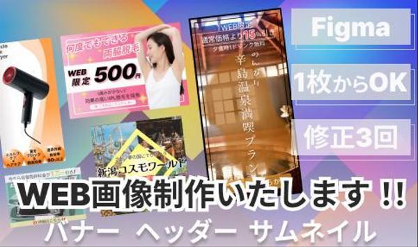 【1枚～OK、サイズご相談OK！】バナー、サムネイル、アイキャッチの作成いたします