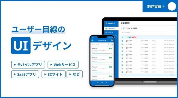 SaaSのUI/UXデザインに関するお手伝いを致します