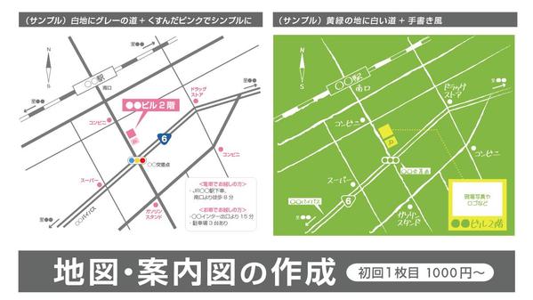1枚あたり2500円から。地図・案内図を作成いたします