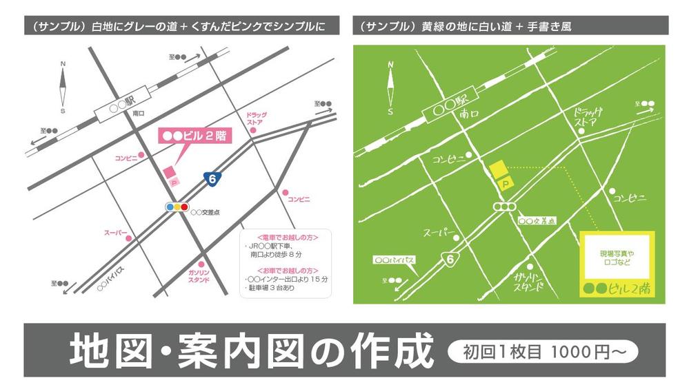 初回の1枚めは通常地図1000円／最短当日仕上げ／地図・案内図を作成します