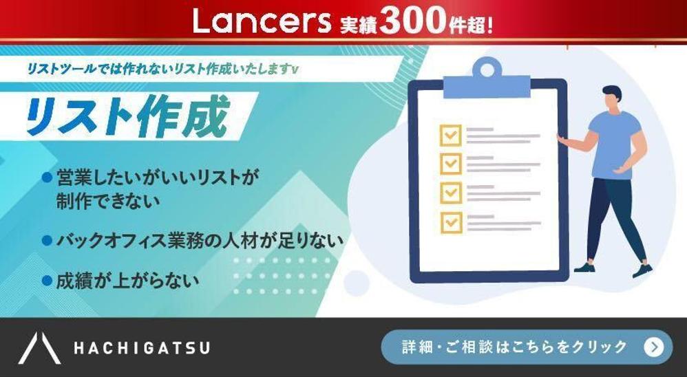 【手出しリスト作成】リストツールでは作れないリスト作成致します