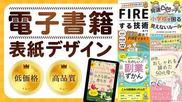 【修正無制限】【短納期】で電子書籍（Kindle）の表紙をデザインします