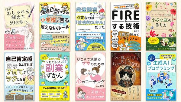 【修正無制限】【短納期】で電子書籍（Kindle）の表紙をデザインします