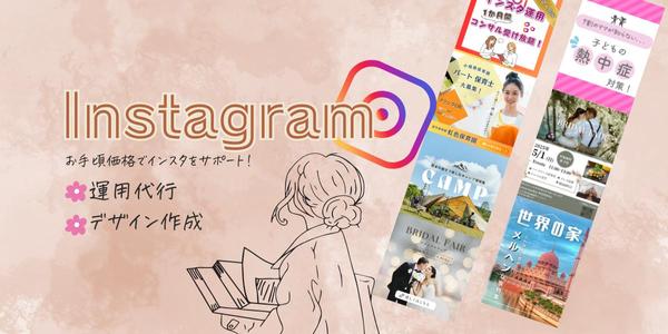 【インスタ初心者さん向け】Instagramコンサルします