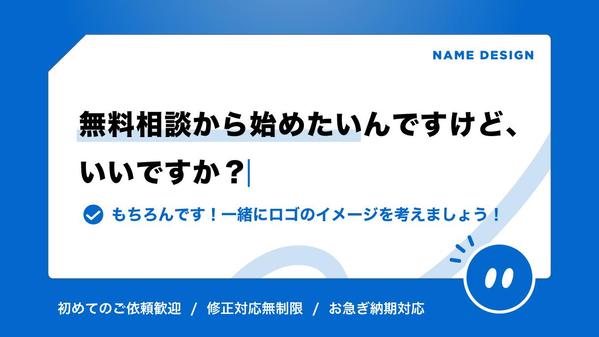 【お気軽にご相談ください】スピード納品でアイデアのあるデザインをお届けします