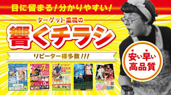 早い！安い！高品質◎ラフ不要♪集客チラシ・ポスター・リーフレットなど作成します