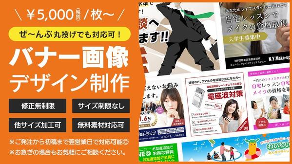 【スピード納品！画像制作1枚5,000円】高品質＆迅速対応！サイズ無制限で制作します