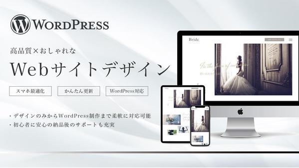 初めての方も安心！自社で管理、更新が簡単なWebサイトを制作します