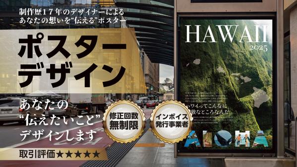 プロデザイナーが印象に残る・惹きつけるおしゃれなポスターデザインします